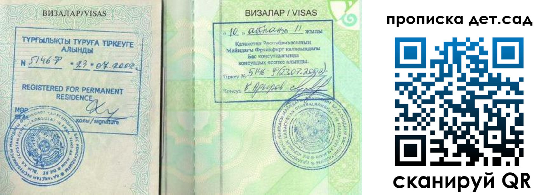 регистрация для дет. сада в Городце
