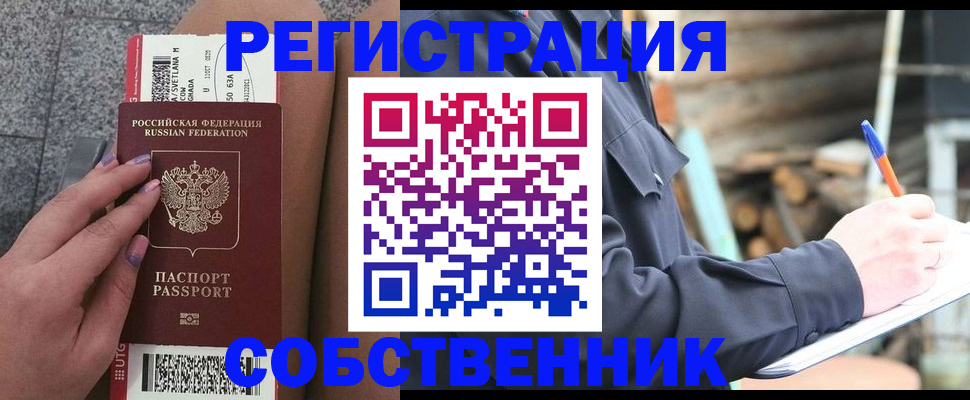 прописка в квартире в Городце