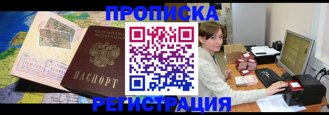 прописка для кредита в Городце