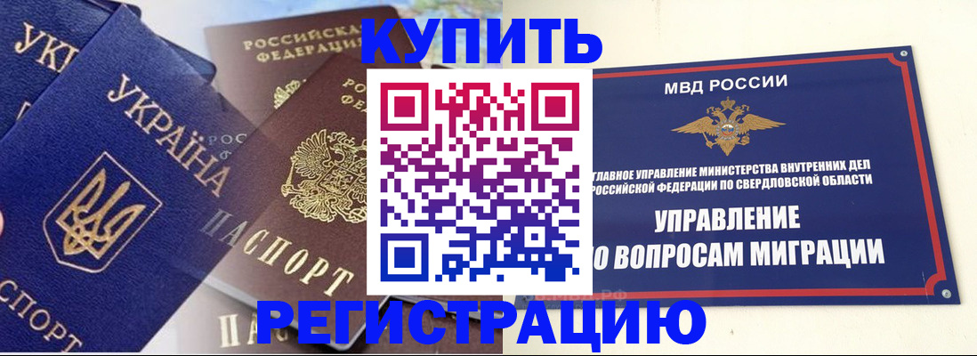 прописка для работы в Городце